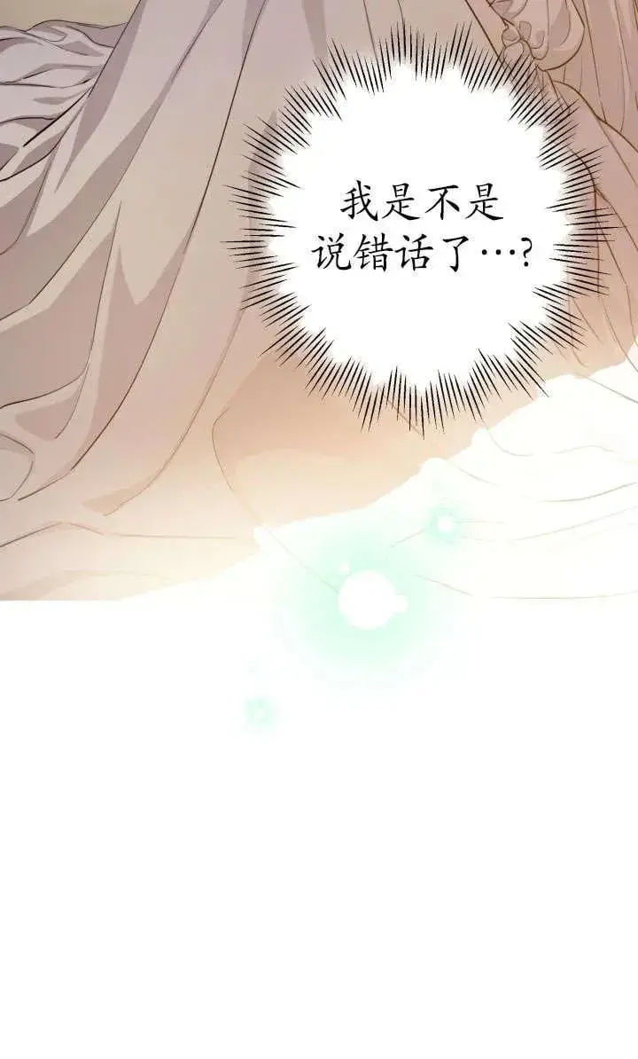 《世界最强者们都为我倾倒》第126话图71