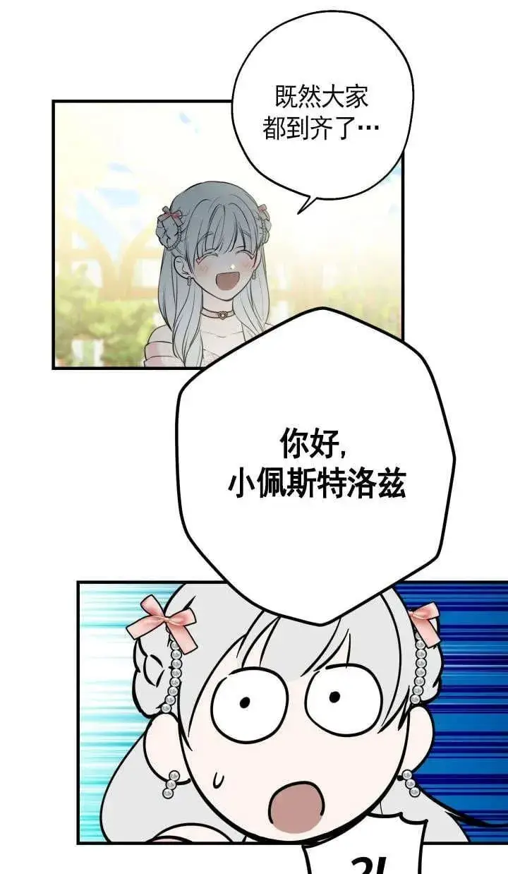 《世界最强者们都为我倾倒》第126话图8
