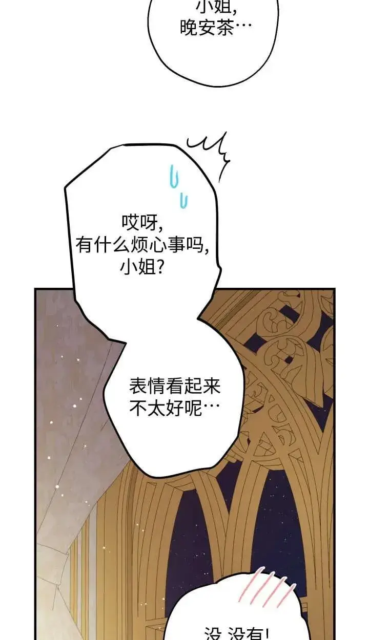 《世界最强者们都为我倾倒》第127话图11
