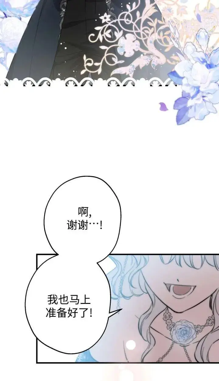 《世界最强者们都为我倾倒》第127话图17