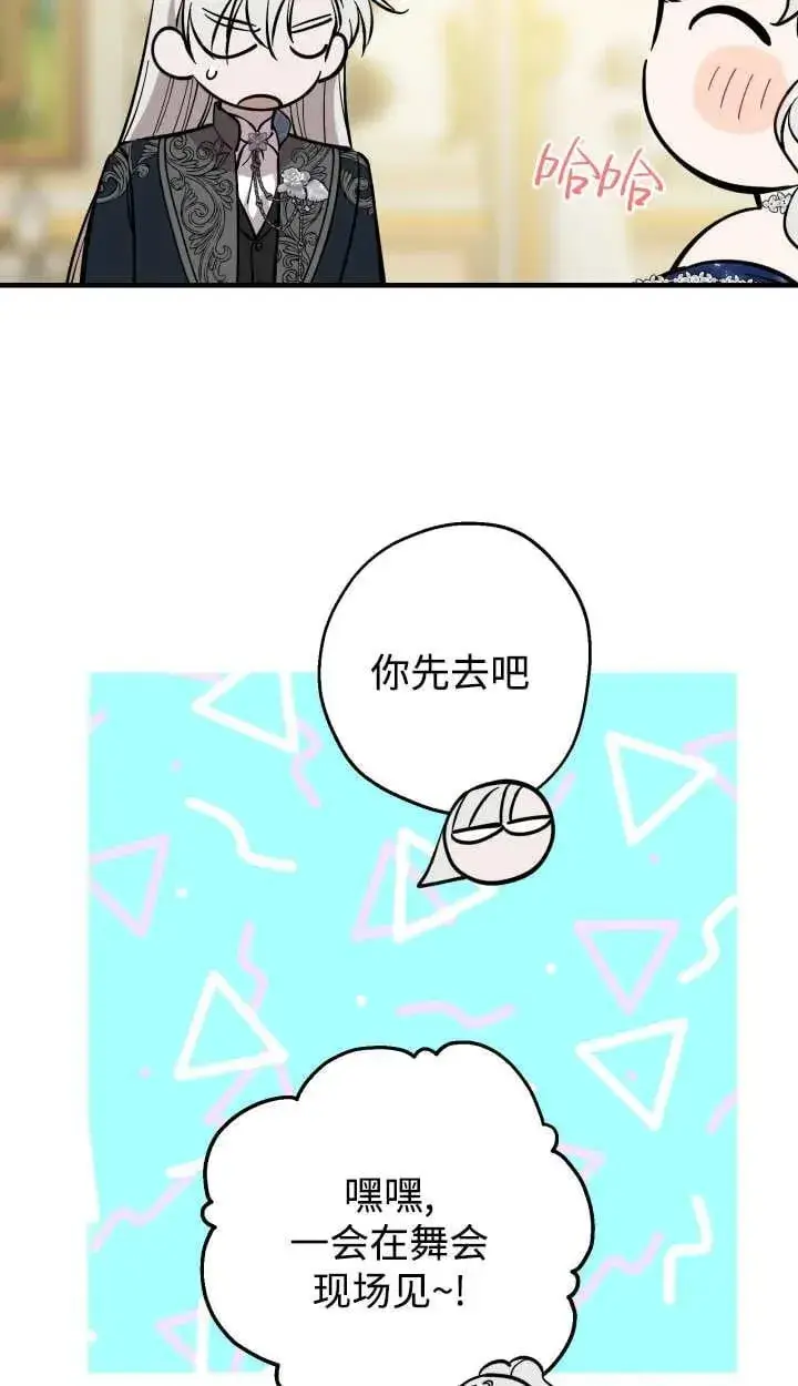 《世界最强者们都为我倾倒》第127话图23