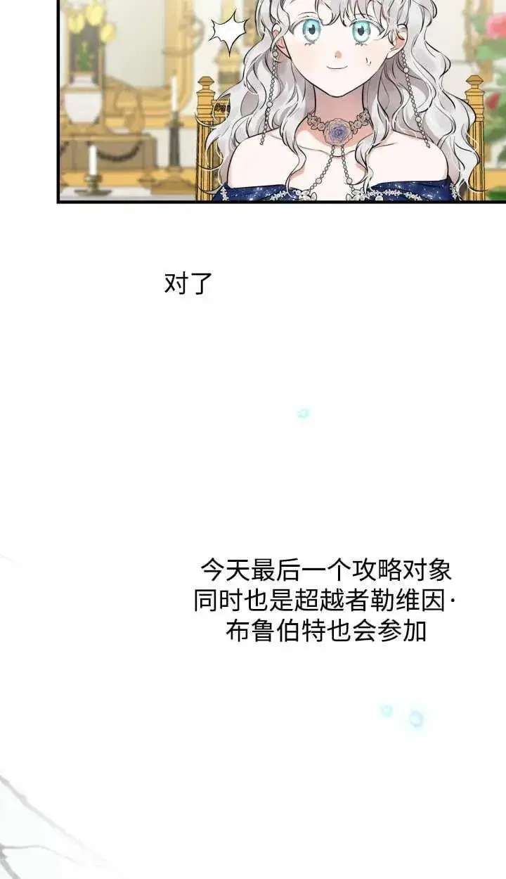 《世界最强者们都为我倾倒》第127话图26