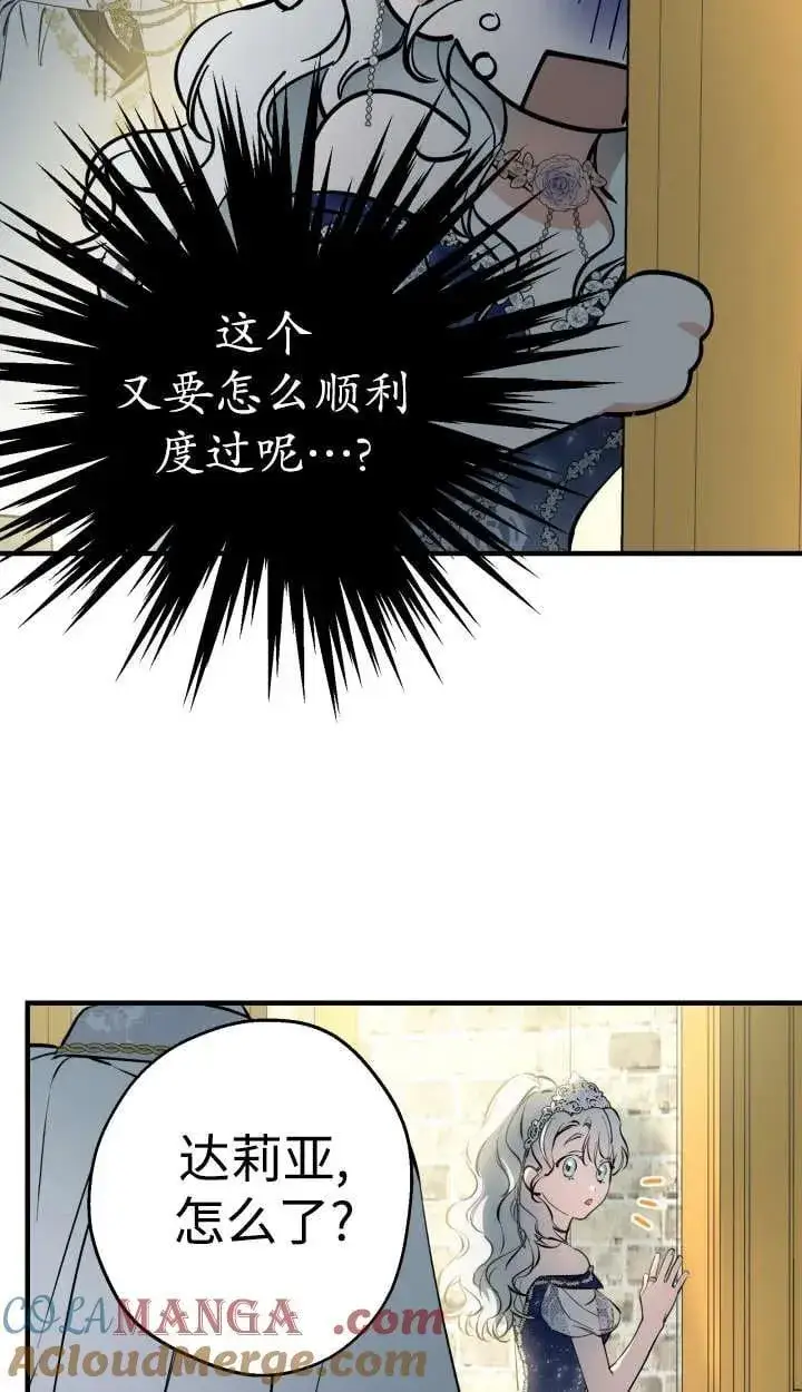 《世界最强者们都为我倾倒》第127话图34