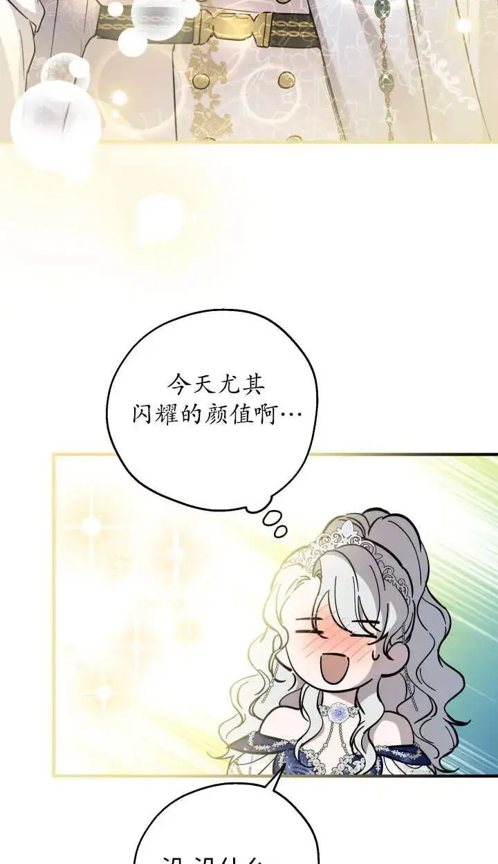 《世界最强者们都为我倾倒》第127话图36