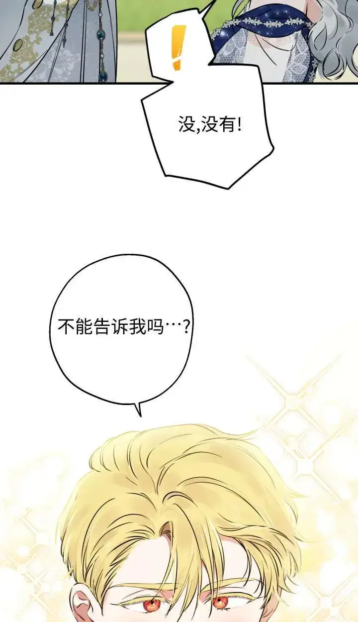 《世界最强者们都为我倾倒》第127话图38