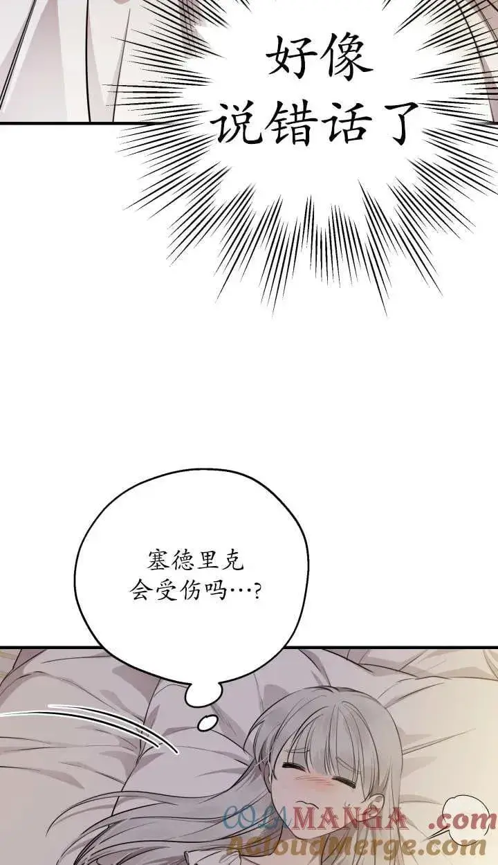 《世界最强者们都为我倾倒》第127话图4
