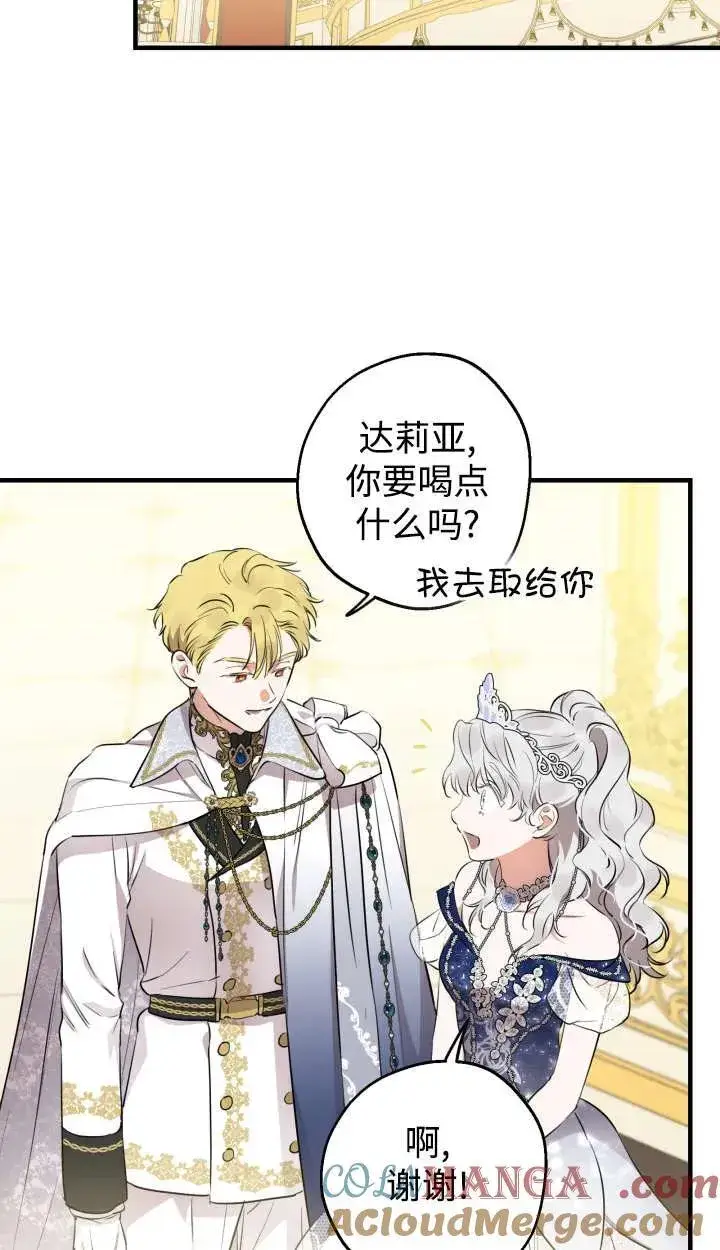 《世界最强者们都为我倾倒》第127话图46