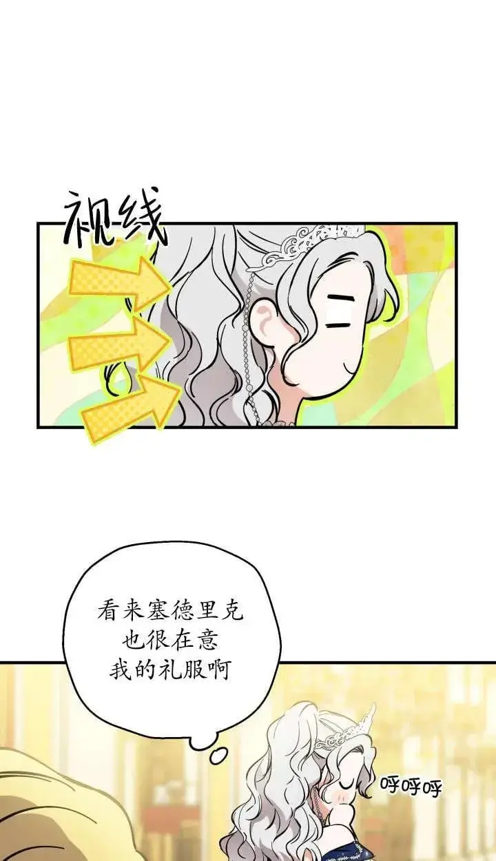 《世界最强者们都为我倾倒》第127话图48