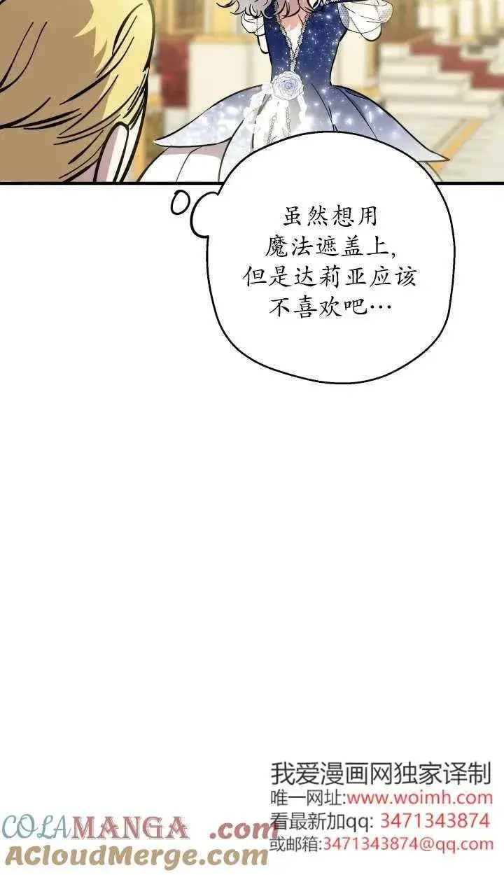 《世界最强者们都为我倾倒》第127话图49