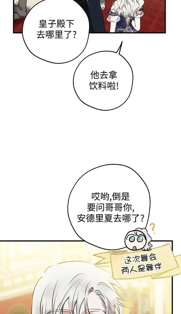 《世界最强者们都为我倾倒》第127话图51
