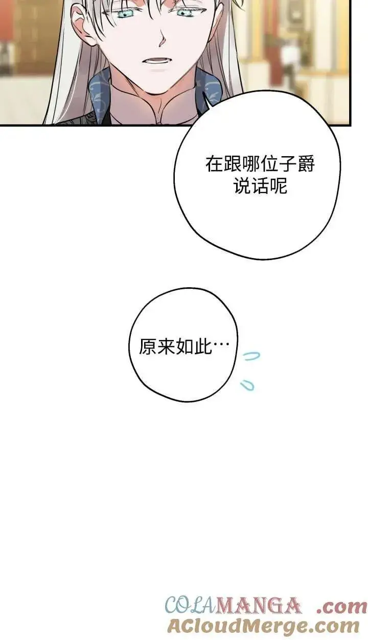 《世界最强者们都为我倾倒》第127话图52
