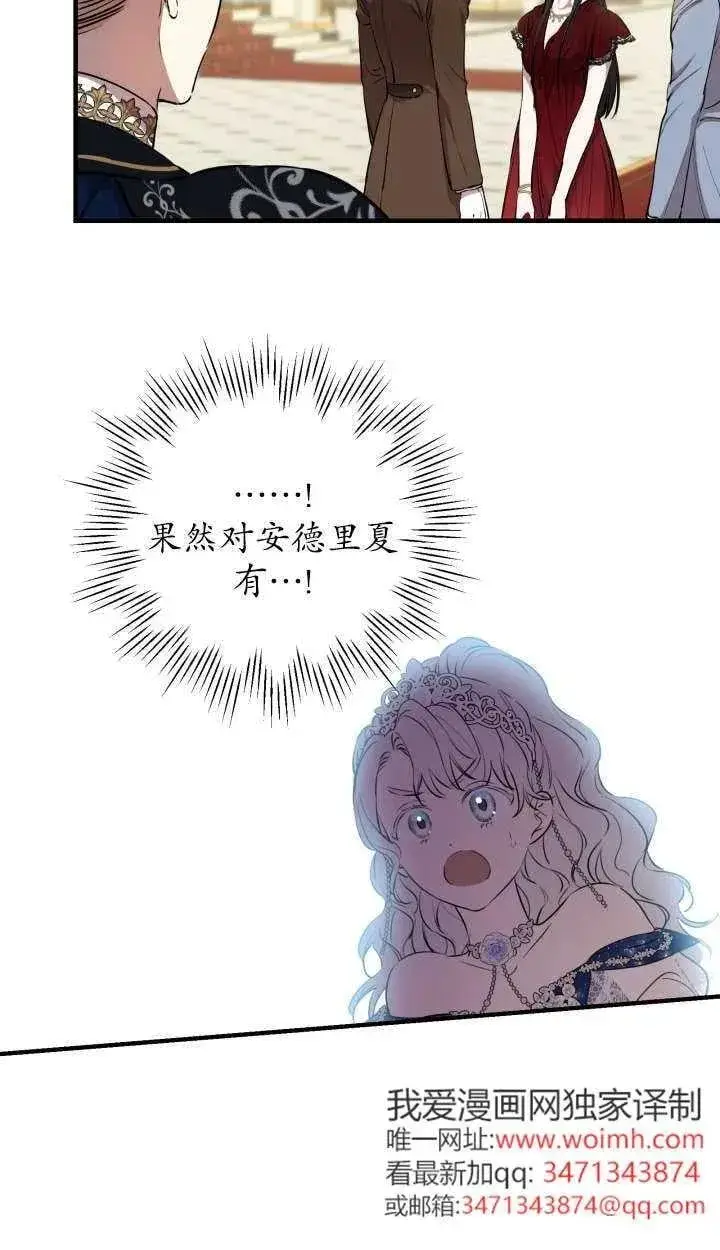 《世界最强者们都为我倾倒》第127话图60