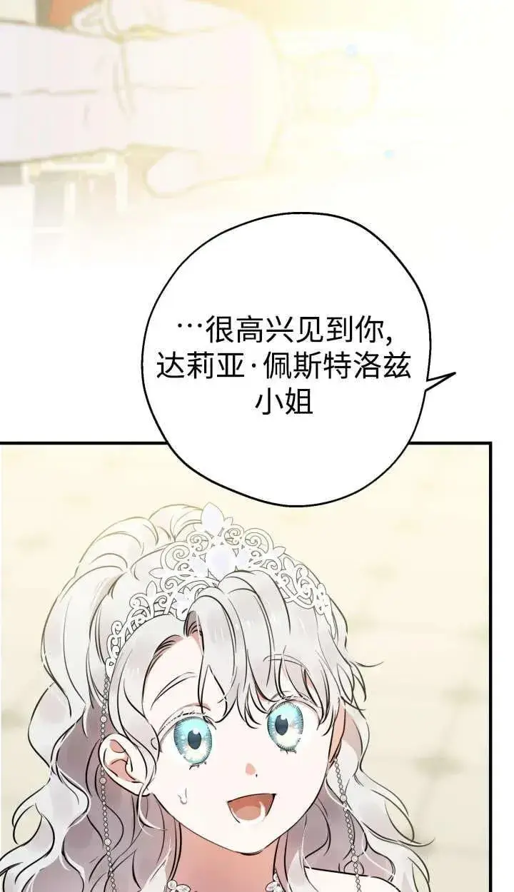 《世界最强者们都为我倾倒》第127话图65