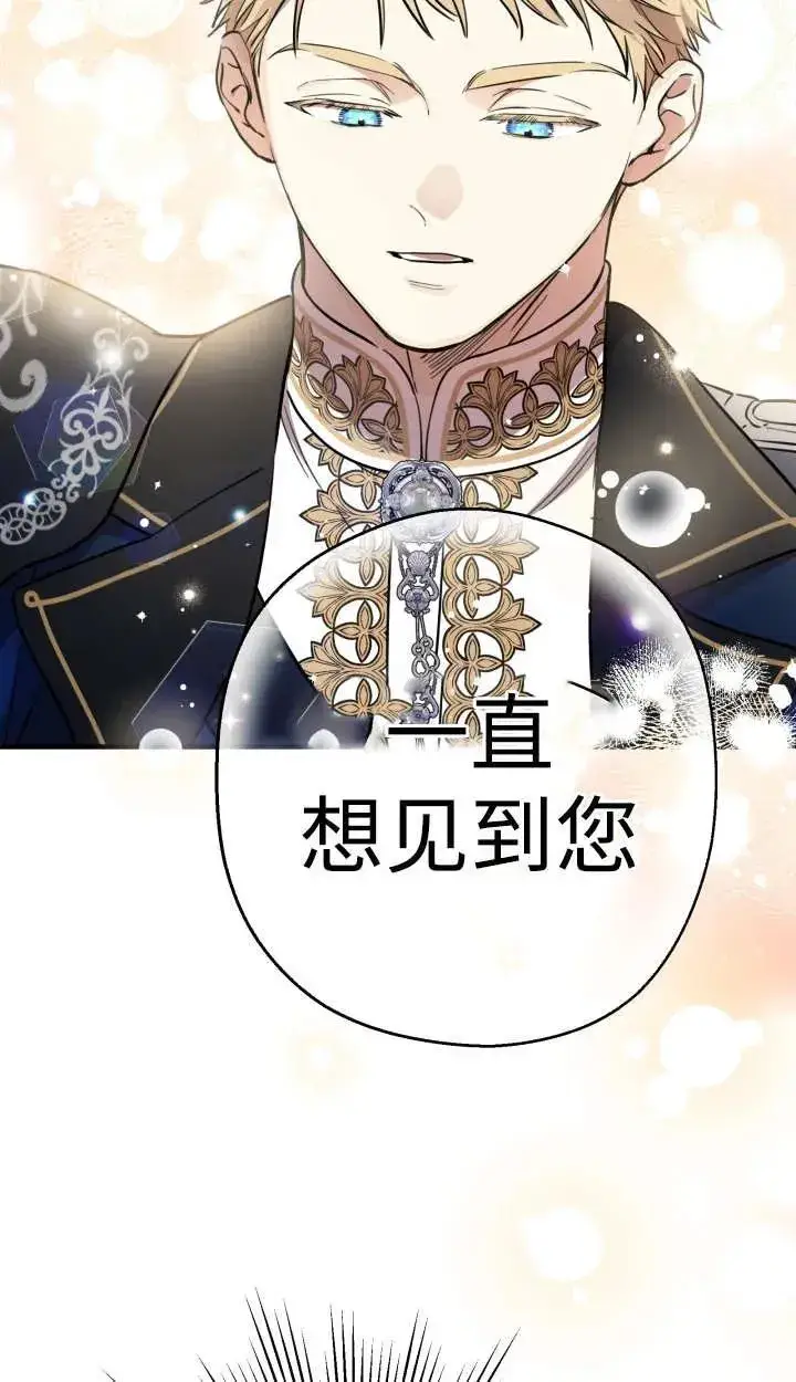 《世界最强者们都为我倾倒》第127话图69