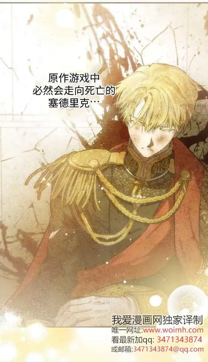 《世界最强者们都为我倾倒》第127话图8