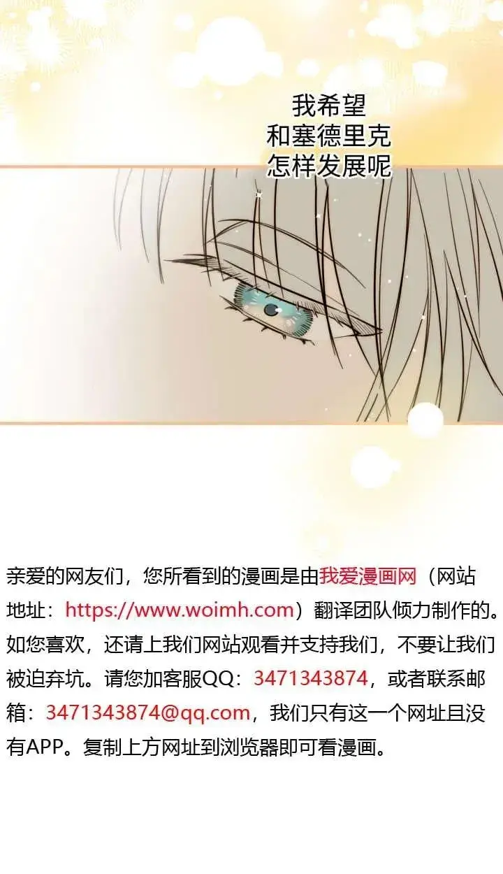 《世界最强者们都为我倾倒》第127话图9