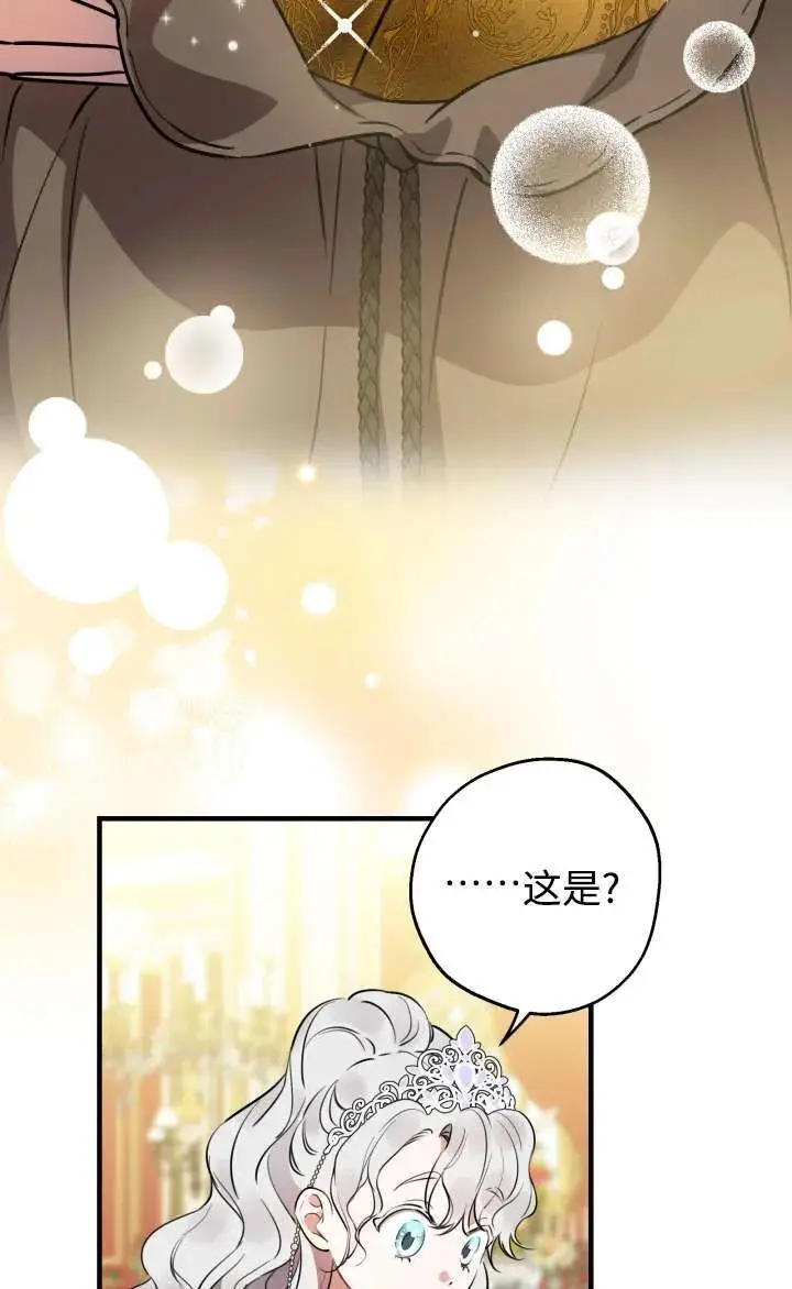 《世界最强者们都为我倾倒》第128话图11