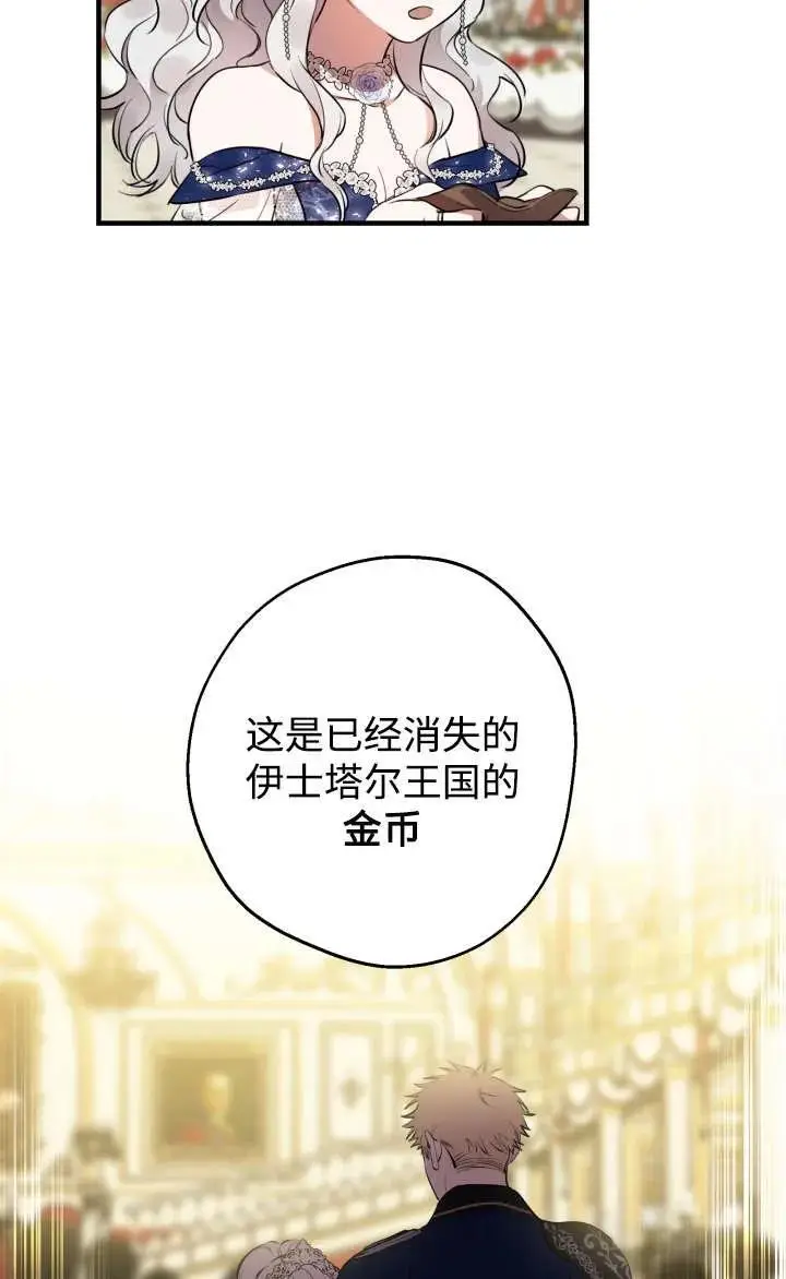 《世界最强者们都为我倾倒》第128话图12