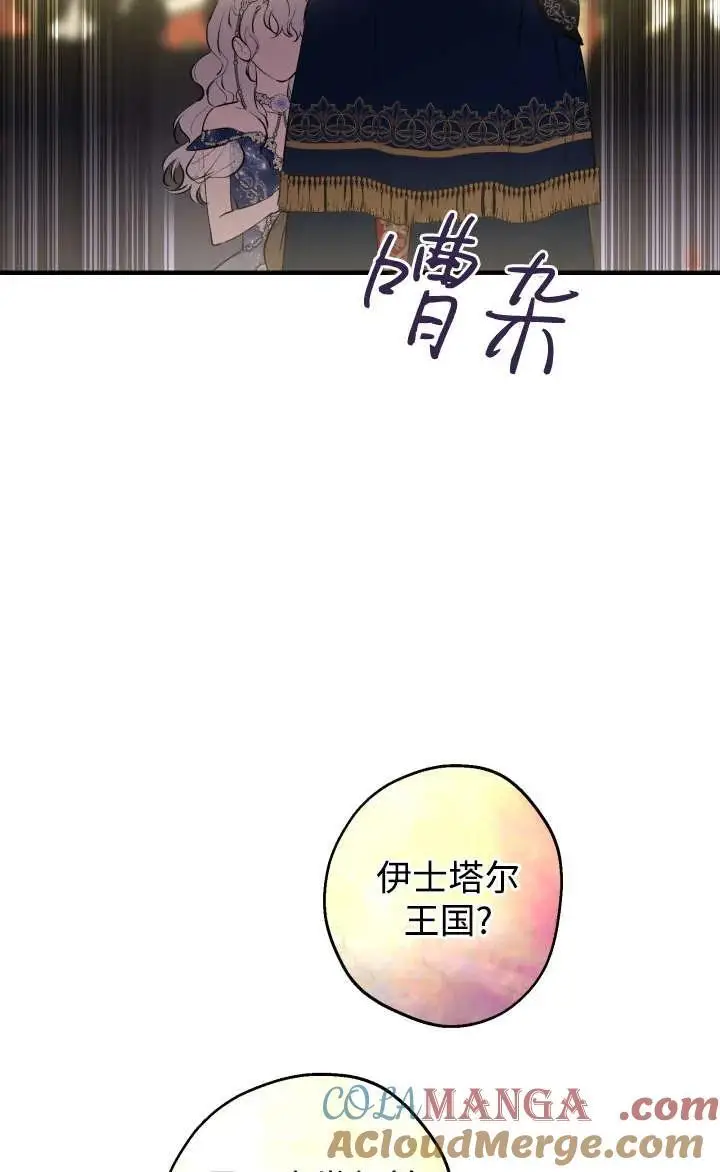 《世界最强者们都为我倾倒》第128话图13