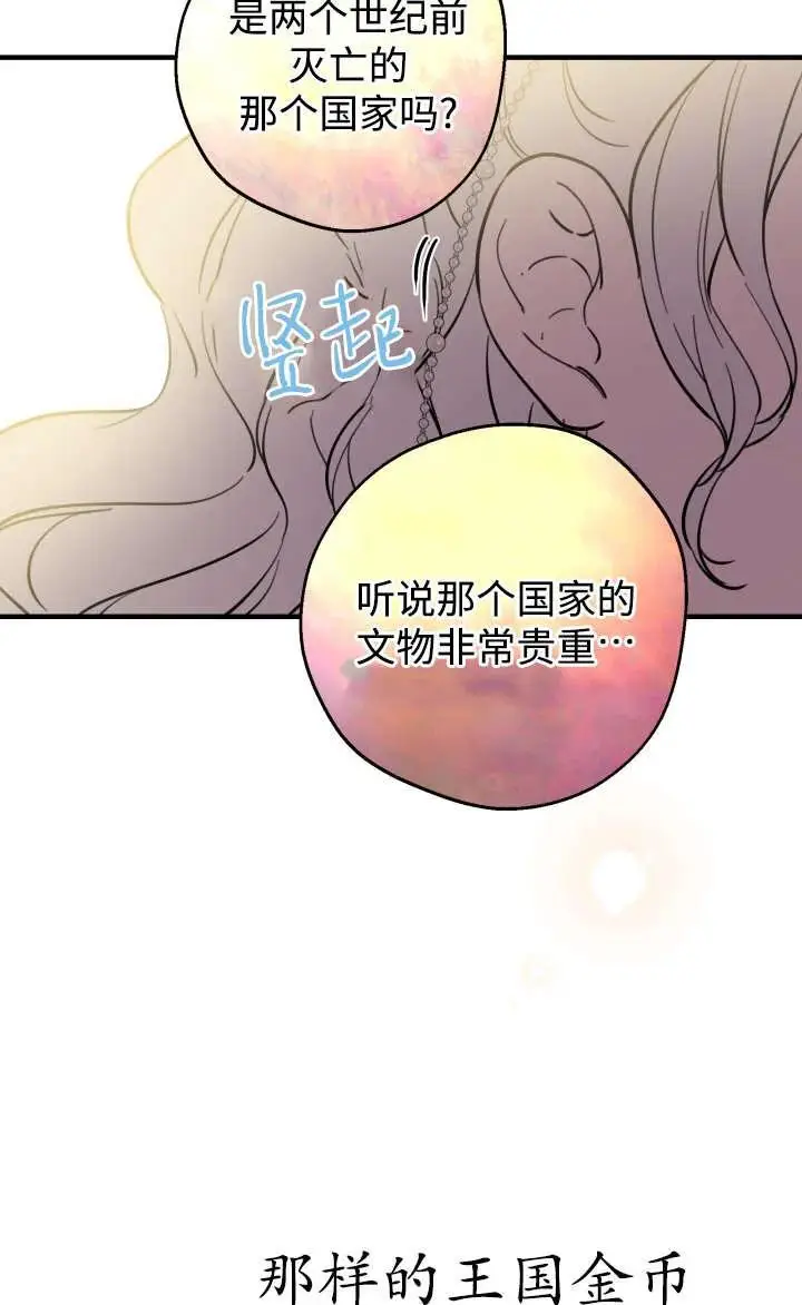 《世界最强者们都为我倾倒》第128话图14