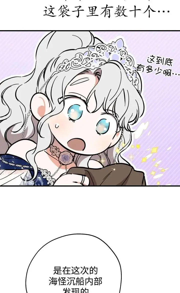 《世界最强者们都为我倾倒》第128话图15