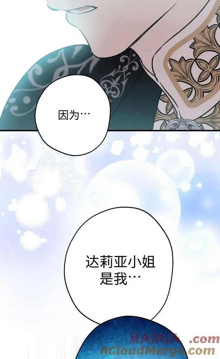 《世界最强者们都为我倾倒》第128话图19