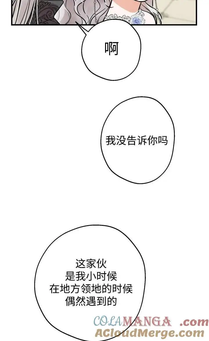 《世界最强者们都为我倾倒》第128话图25