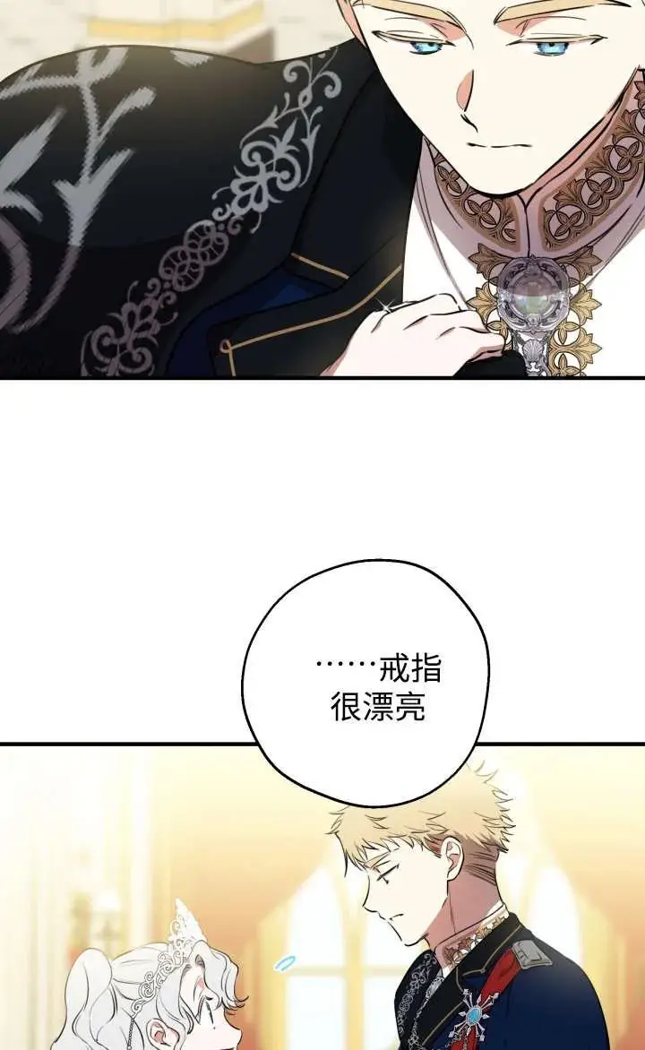 《世界最强者们都为我倾倒》第128话图32