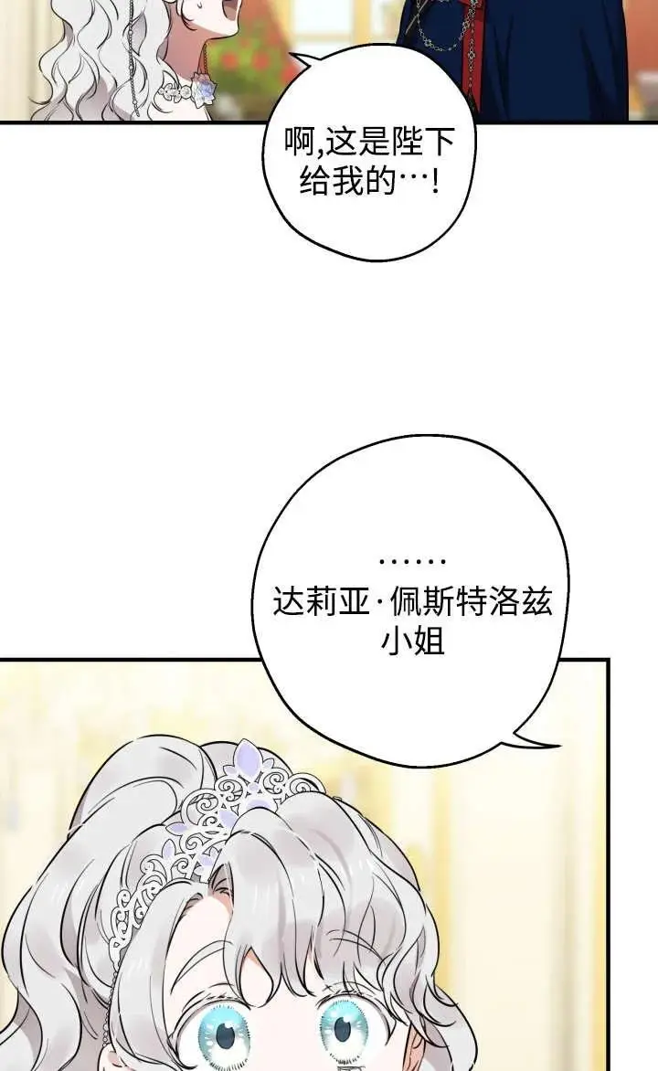 《世界最强者们都为我倾倒》第128话图33