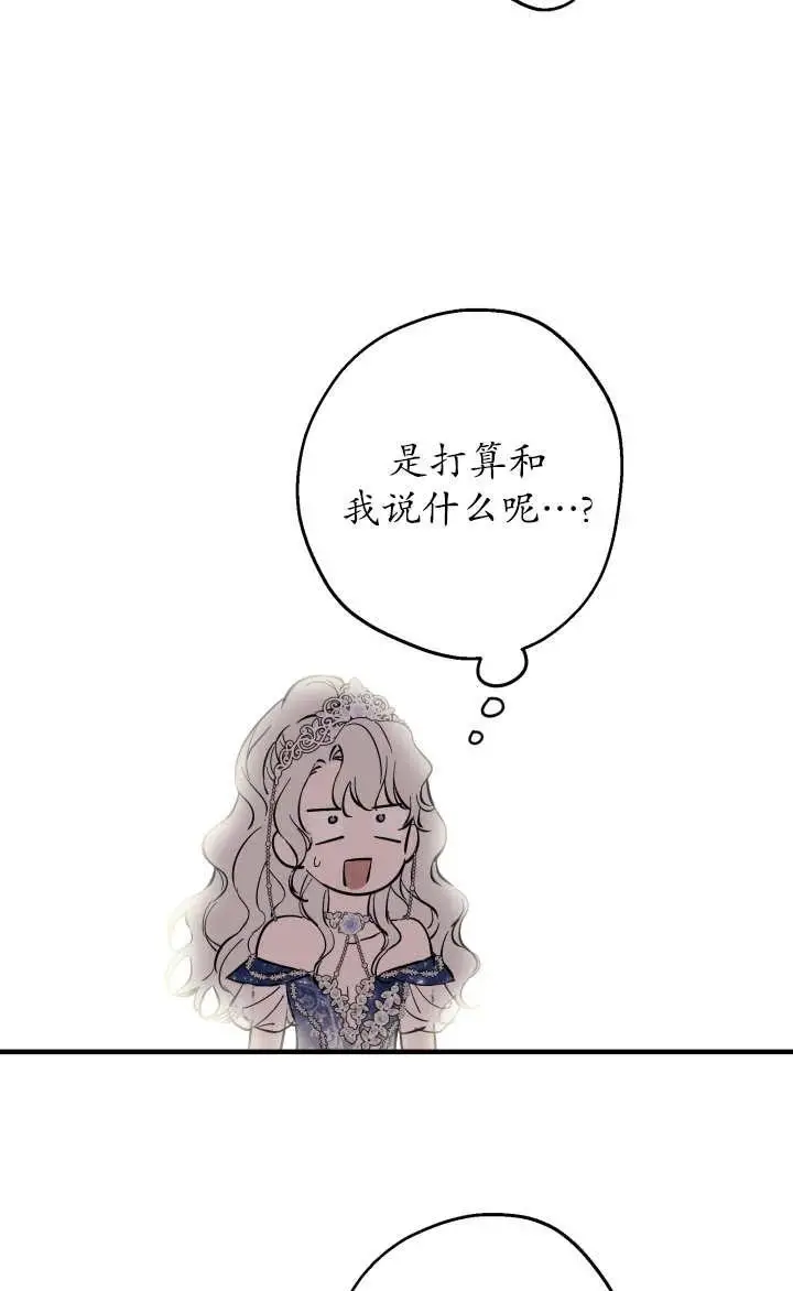 《世界最强者们都为我倾倒》第128话图39