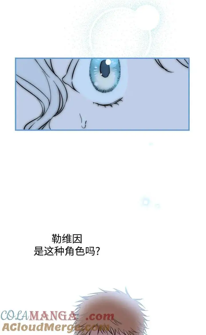 《世界最强者们都为我倾倒》第128话图4
