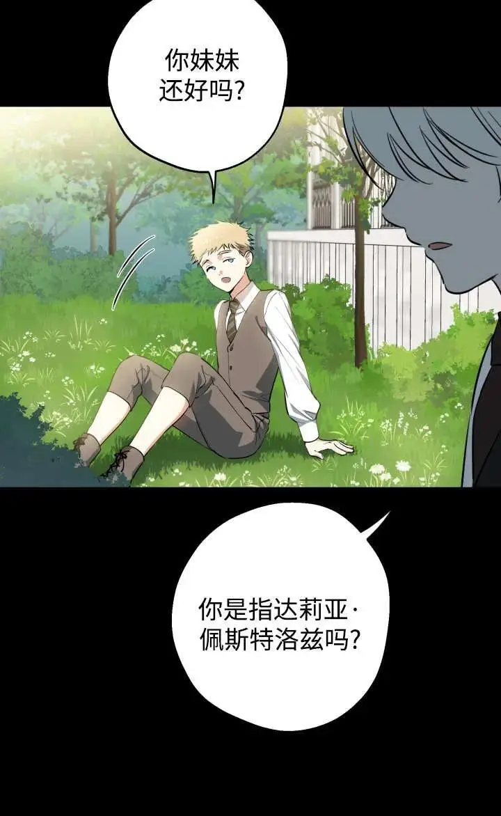 《世界最强者们都为我倾倒》第128话图47