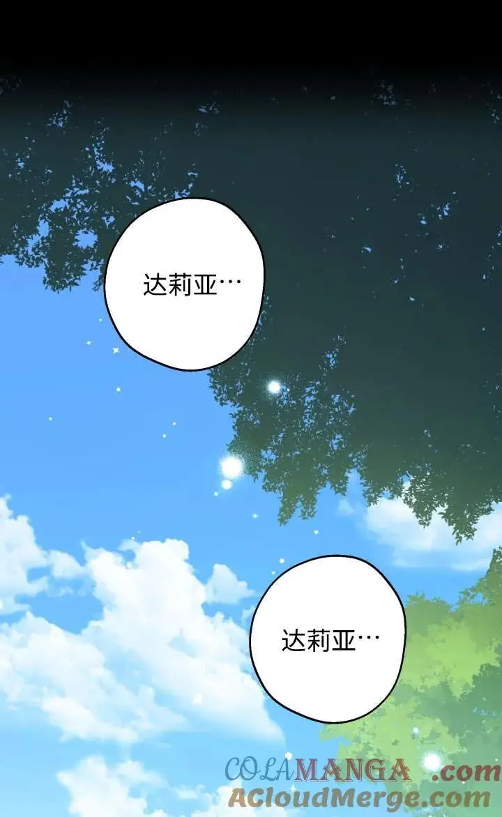 《世界最强者们都为我倾倒》第128话图49