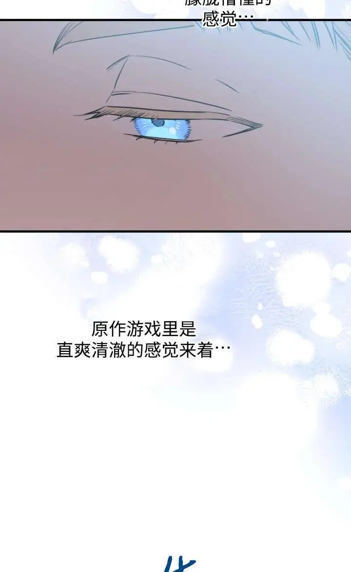 《世界最强者们都为我倾倒》第128话图6