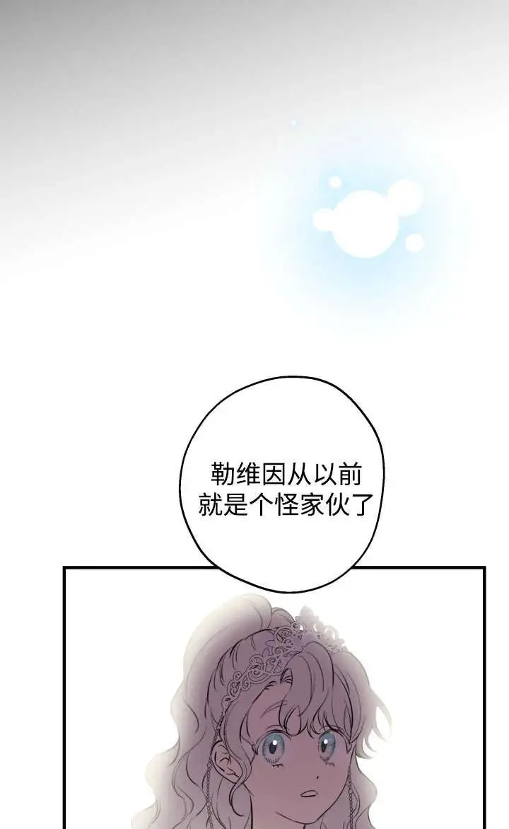 《世界最强者们都为我倾倒》第128话图65
