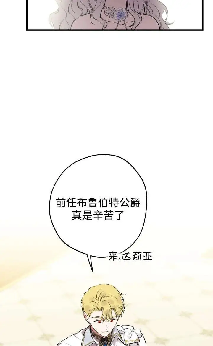 《世界最强者们都为我倾倒》第128话图66
