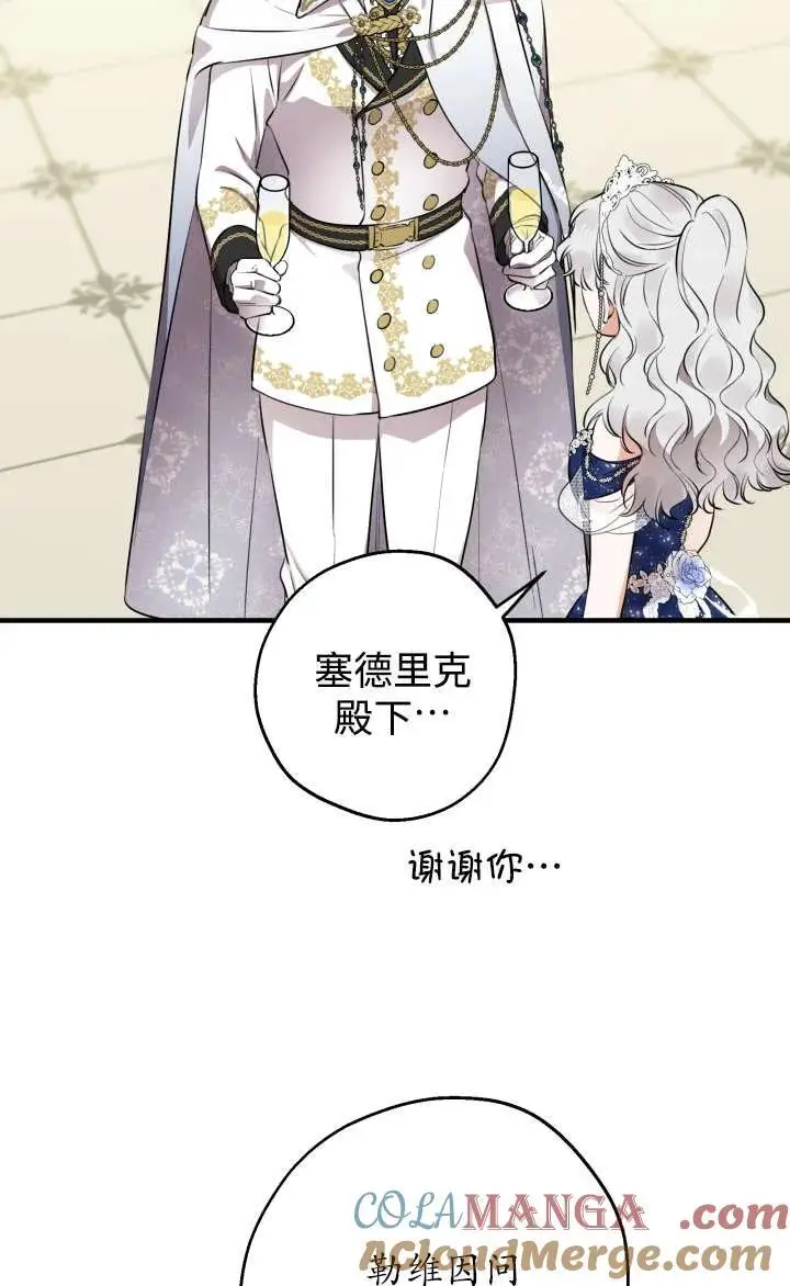 《世界最强者们都为我倾倒》第128话图67