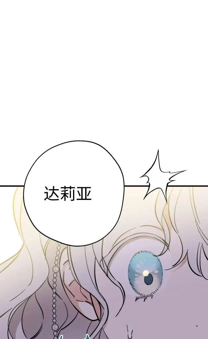 《世界最强者们都为我倾倒》第128话图71