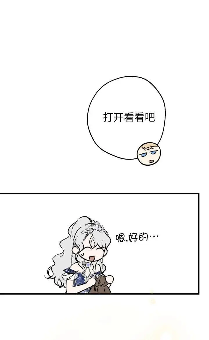 《世界最强者们都为我倾倒》第128话图9