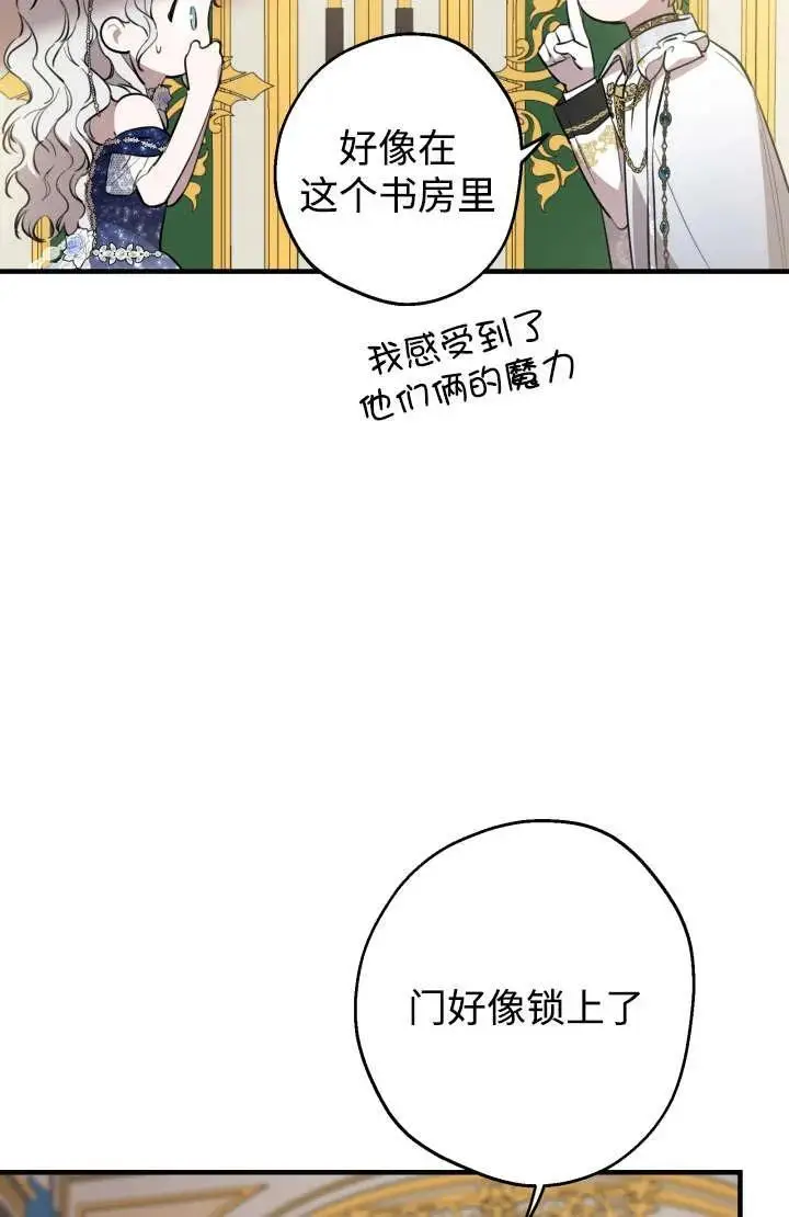 《世界最强者们都为我倾倒》第129话图18