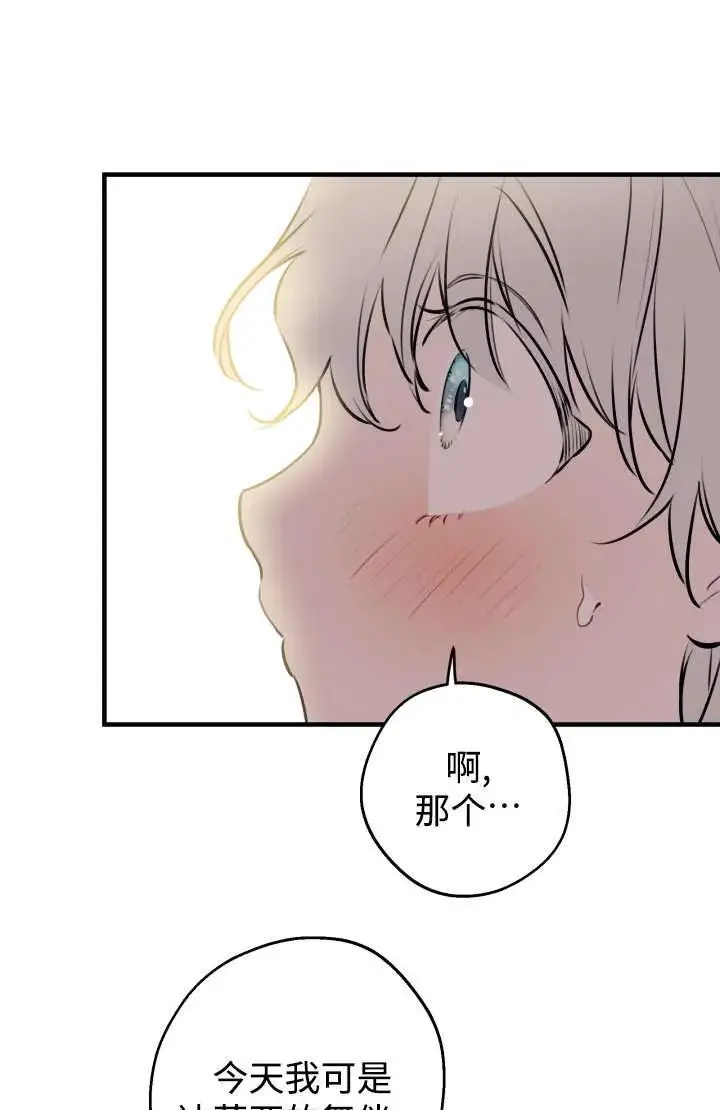 《世界最强者们都为我倾倒》第129话图2