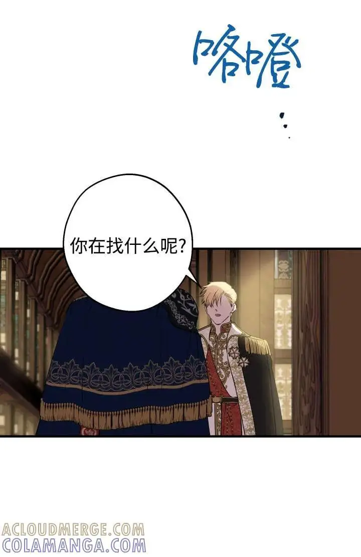《世界最强者们都为我倾倒》第129话图34