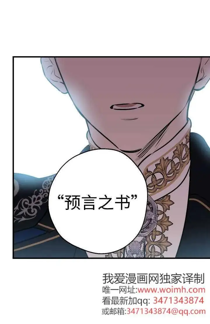 《世界最强者们都为我倾倒》第129话图35