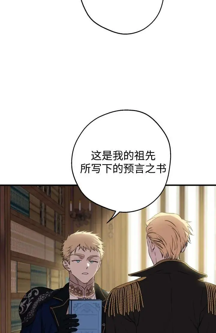 《世界最强者们都为我倾倒》第129话图48