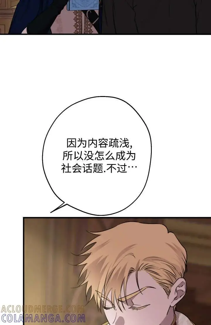 《世界最强者们都为我倾倒》第129话图49
