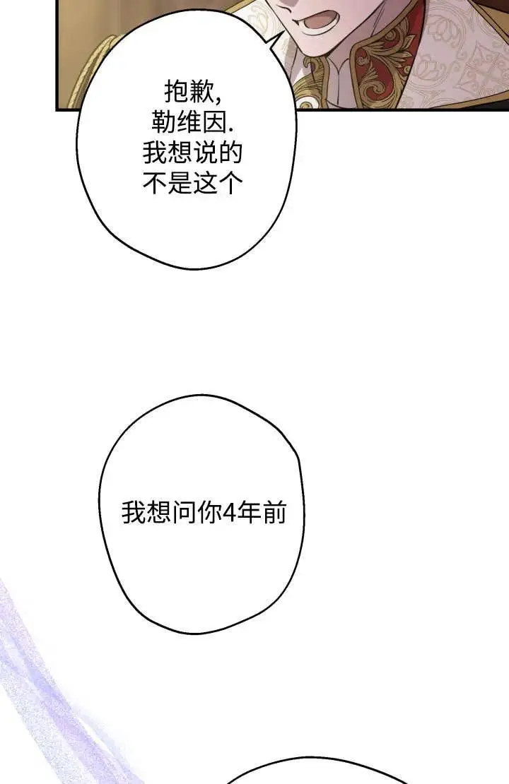 《世界最强者们都为我倾倒》第129话图50