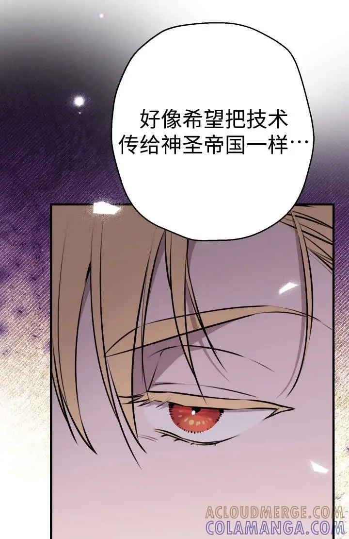 《世界最强者们都为我倾倒》第129话图52