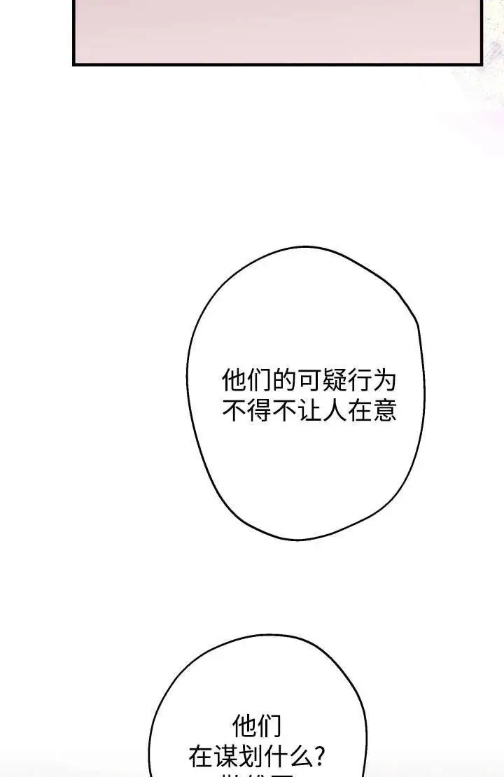 《世界最强者们都为我倾倒》第129话图53