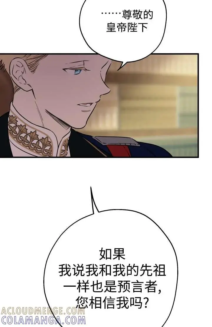 《世界最强者们都为我倾倒》第129话图55