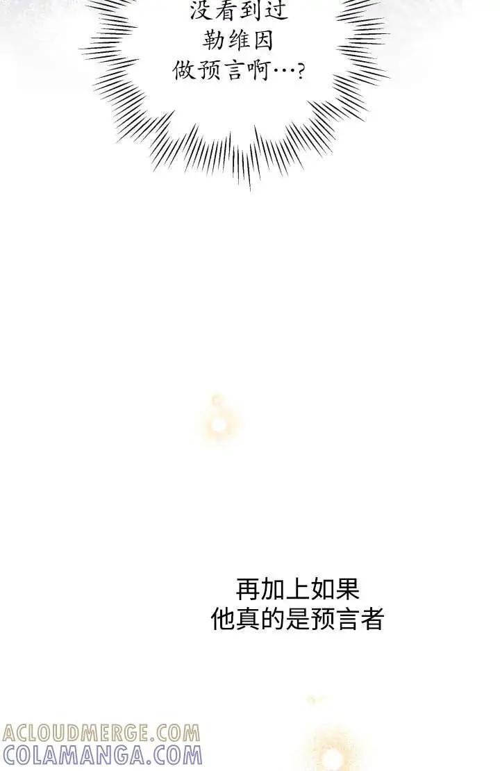 《世界最强者们都为我倾倒》第129话图58